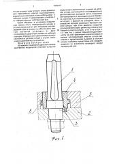 Штыревое соединение деталей (патент 1802214)