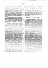 Воздухораспределитель тормоза железнодорожного транспортного средства (патент 1712217)