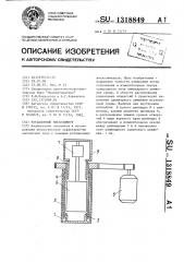 Ротационный вискозиметр (патент 1318849)