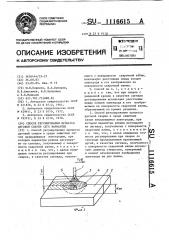 Способ регулирования процесса дуговой сварки (его варианты) (патент 1116615)