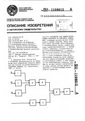 Устройство для защиты шунтирующих реакторов от короткого замыкания (патент 1104613)