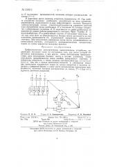 Цифроаналоговое автоматическое вычислительное устройство (патент 131911)
