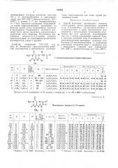 Способ получения производных имидазо- (патент 213881)