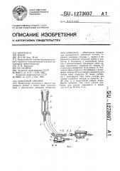 Доильный аппарат (патент 1273037)