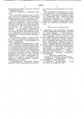 Устройство для уплотнения бетонных смесей (патент 676457)
