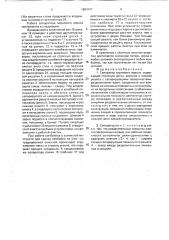 Сепаратор зернового вороха (патент 1804747)