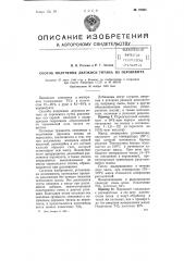 Способ получения двуокиси титана из перовскита (патент 76893)