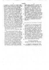 Устройство для изготовления сенныхбрикетов (патент 816423)