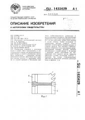 Ленточная пила (патент 1435429)