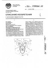 Устройство для контактного копирования микрофильмов (патент 1709264)