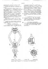 Устройство для соединения поводцов орудия лова с несущим тросом (патент 689649)