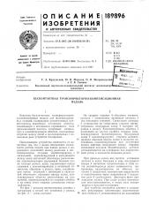 Патент ссср  189896 (патент 189896)