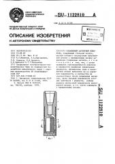 Скважинный магнитный ловитель (патент 1122810)