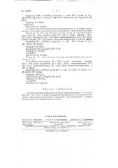 Патент ссср  158879 (патент 158879)