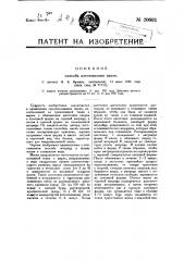 Способ изготовления масок (патент 20602)