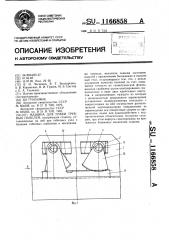 Машина для гибки трубных панелей (патент 1166858)