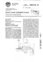 Устройство для поштучной выдачи изделий (патент 1682122)