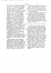 Устройство для анализа реокардиосигнала (патент 1410943)