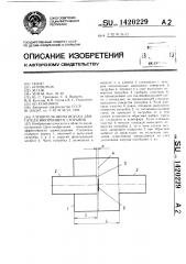 Глушитель шума впуска двигателя внутреннего сгорания (патент 1420229)