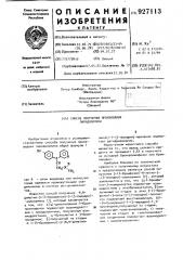 Способ получения производных пиридиламина (патент 927113)