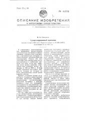 Супергетеродинный приемник (патент 64706)
