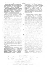 Жидкометаллический предохранитель (патент 1045300)