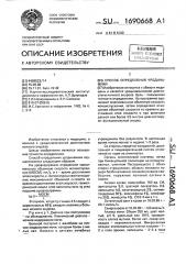 Способ определения уродинамики (патент 1690668)