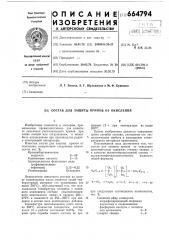 Состав для защиты припоя от окисления (патент 664794)