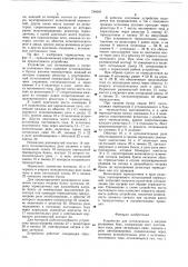Устройство для сигнализации о нагреве роликовых букс (патент 734045)