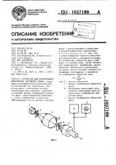 Устройство для сканирования изображения светящейся линии (патент 1037199)