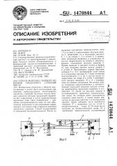 Способ монтажа сборного из блоков пролетного строения моста (патент 1470844)