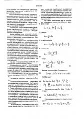 Способ определения сопротивления короткого замыкания силового трансформатора (патент 1746332)