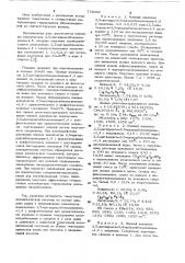 Ионные комплексы замещенных 2,5-дигидроксибензохинонов-1,4, как компоненты гомогенной каталитической системы для селективного гидрирования замещенных нитробензолов (патент 773039)