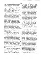 Способ получения производных 1,3-диоксана или их солей (патент 1731054)