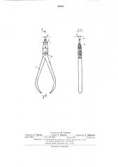 Инструмент для ощипки очковых линз (патент 400533)