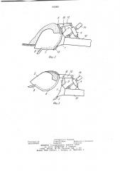 Рабочий орган бульдозера (патент 1033651)
