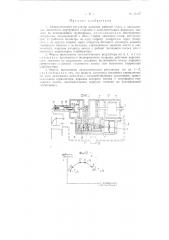 Автоматический регулятор качества рабочей смеси в авиационных двигателях (патент 61237)