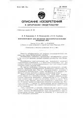 Интерферометр для проверки плоскопараллельных концевых мер (патент 149228)