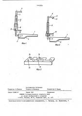 Опора для скрипки (патент 1443026)