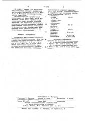 Полимерная адгезионная композиция (патент 973571)
