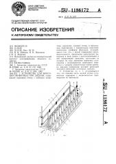 Устройство для фиксации животных при доении (патент 1186172)