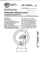 Устройство для бесконтактного измерения переменных и выпрямленных токов (патент 1033975)