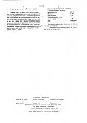 Краска для глубокой или флексографской печати (патент 611918)