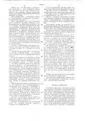 Устройство фиксации спутников цепного транспортера на позициях (патент 662443)
