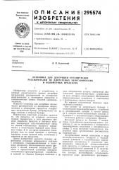 Установка для десорбции органических (патент 295574)