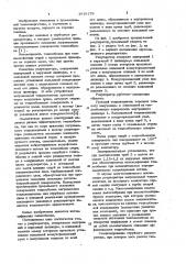 Рекуператор (патент 1019179)