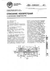 Стенд для испытания редукторов с коаксиальными валами (патент 1295257)