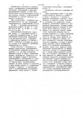 Центробежный распылитель (патент 1171100)