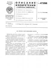 Способ ультразвуковой сварки (патент 473581)
