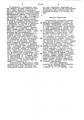 Установка для поглощения водяныхпаров при сублимационной сушке (патент 851026)